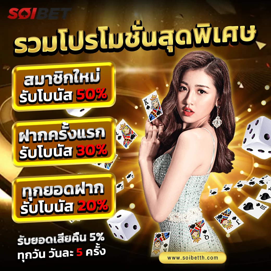 SOIBET
