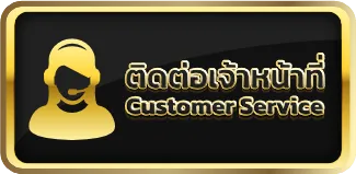 ติดต่อ